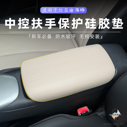 25款智驾比亚迪海豚扶手箱硅胶垫保护罩内饰改装用品配件升级防水