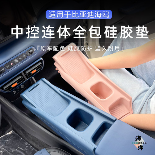 适用于26款比亚迪海鸥中控一体硅胶垫内饰全包无线充用品改装配件