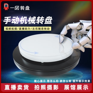 手动机械转盘旋转展示台摄影珠宝模型淘宝直播产品拍摄架转台底座