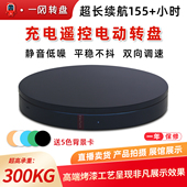 电动遥控转盘旋转展示台摄影珠宝模型淘宝直播产品拍摄架转台底座