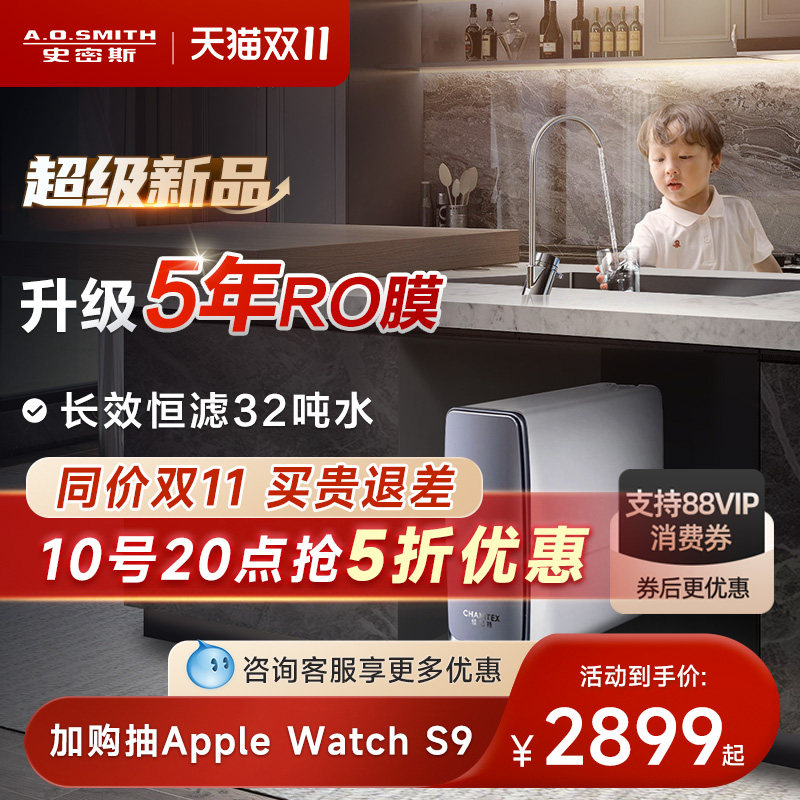 【新品】A.O.史密斯-佳尼特大流量反渗透净水器家用直饮蓝鲸1000G使用感如何?