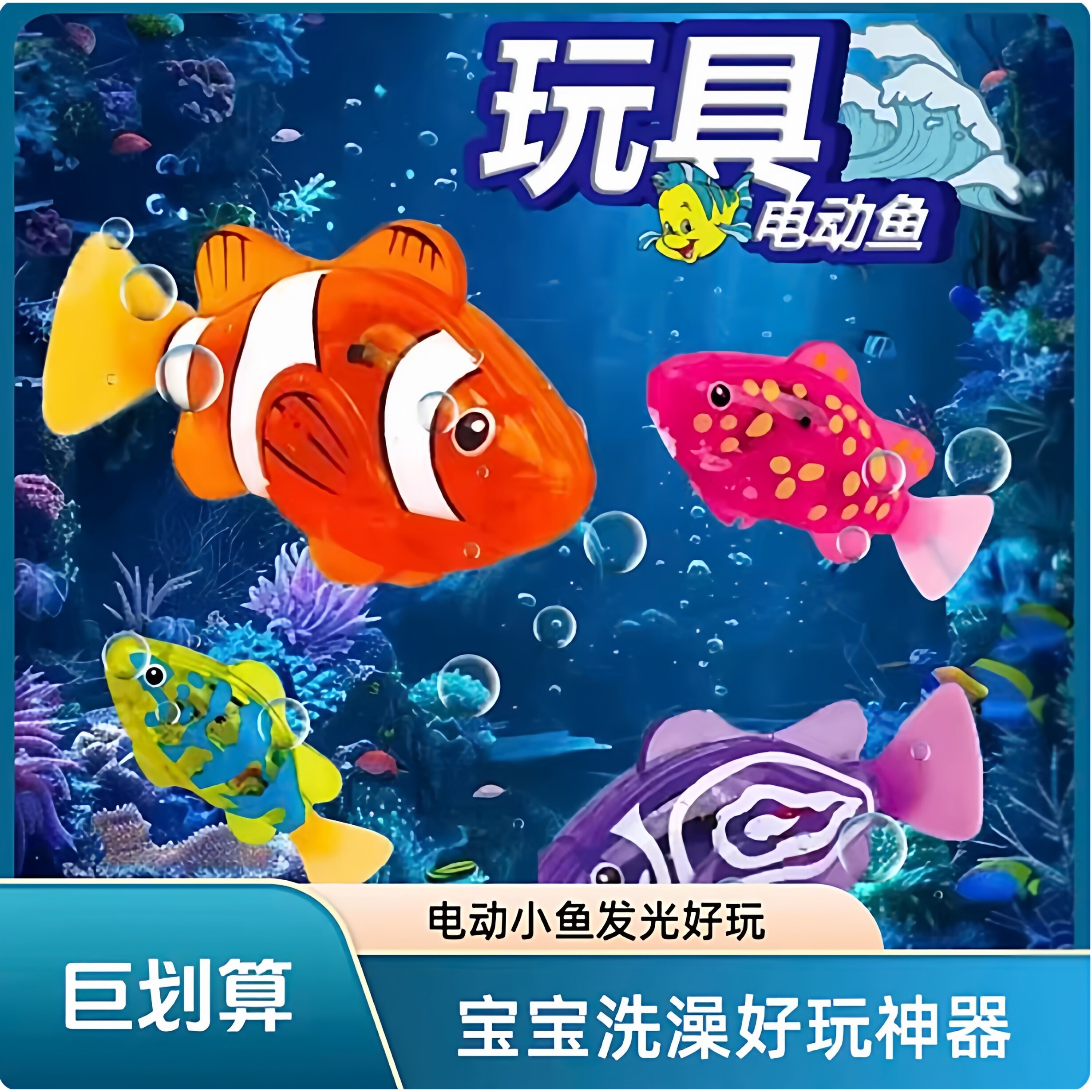 儿童宝宝洗澡玩具电子感应发光小鱼遇水会游泳摇摆鱼仿真玩具礼物