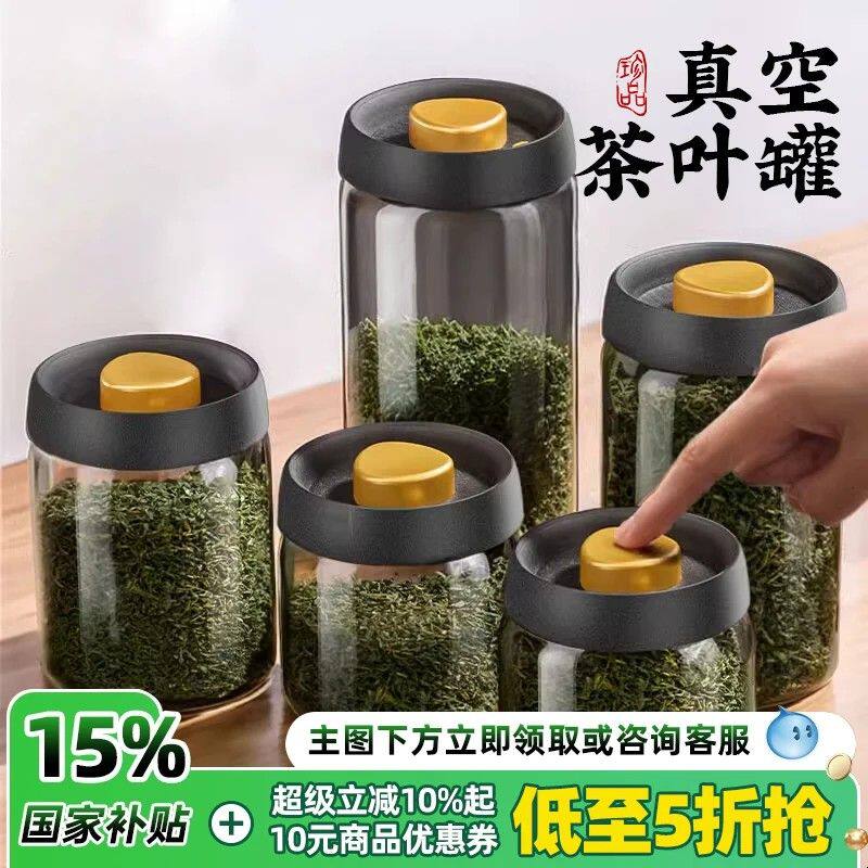 茶叶罐储存密封罐精品高档真空玻璃食品级装小号便携收纳防潮盒子