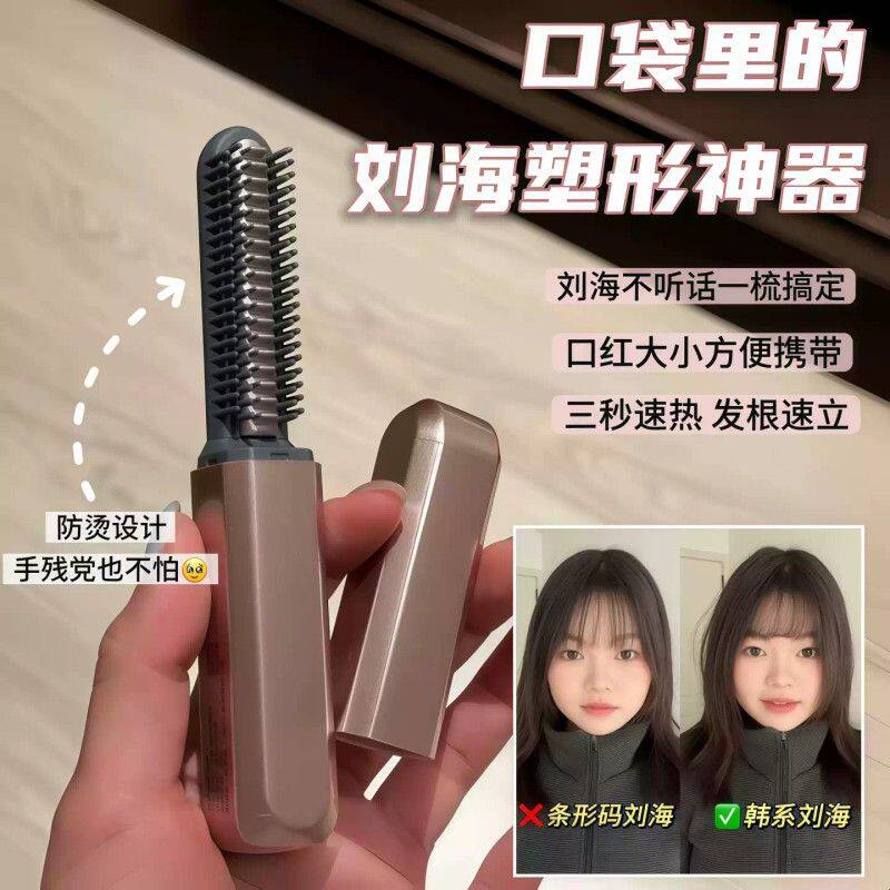 拯救不听话刘海！迷你刘海梳无线直发梳便携电加热卷发梳子高颅顶