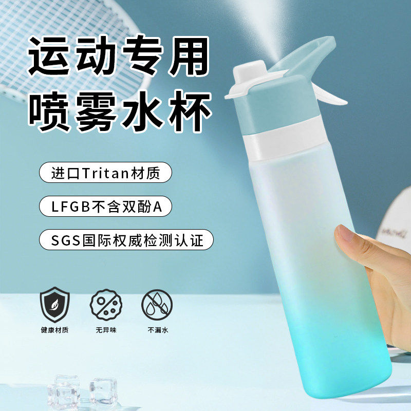 喷雾水杯男生夏天水杯女生高颜值tritan材质便携户外运动健身水瓶