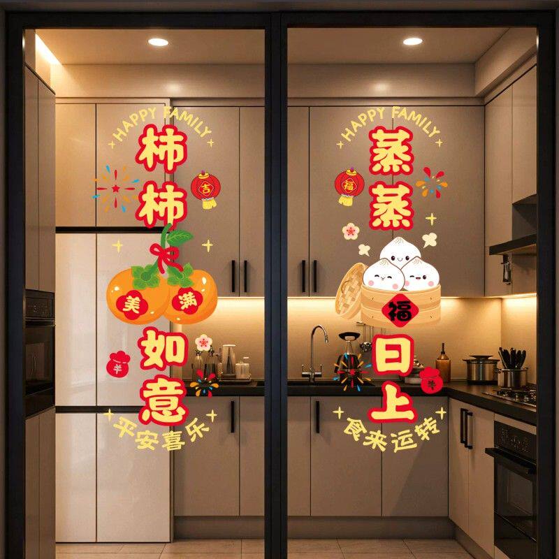 乔迁之喜厨房门装饰窗花玻璃门静电贴福字搬家新居门窗户贴纸用品