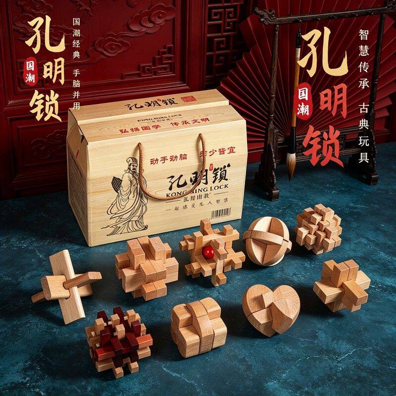 鲁班锁孔明锁全套小学生智力锁解扣开发动脑榫卯积木益智玩具男孩