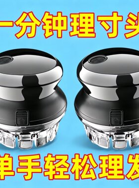 德国精工理发器飞碟理发器智能自助平头寸头家用自动理发神器