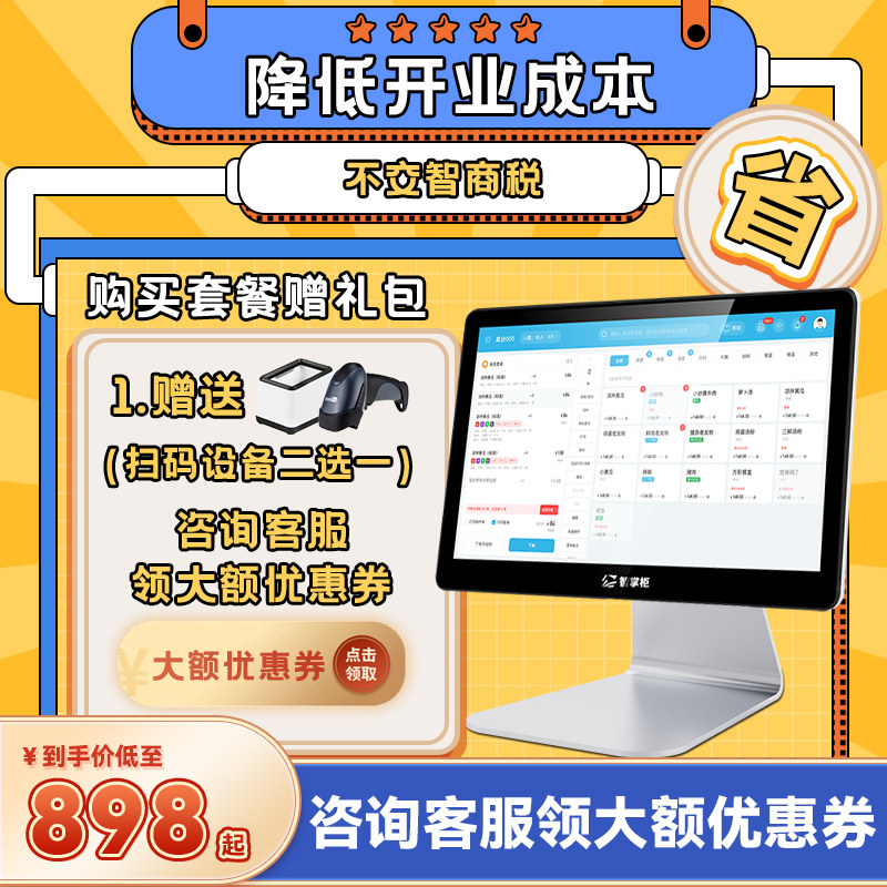 智掌柜收银机一体机奶茶店餐饮专用商用收银系统收款机点单机自助点餐机一体机怎么看?