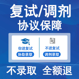 26年全日制非全日制研究生调剂考研调剂A区调剂B区考研院校指导