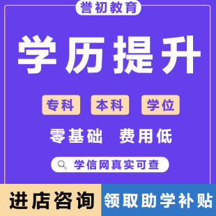 学历提升专升本成人高考函授自考本科大专学信网可查国家开放大学