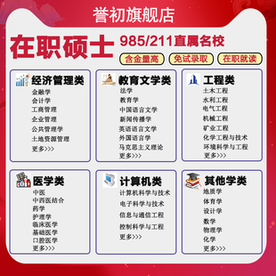 在职研究生同等学力申请硕士学位非全日制研究生在职考研硕士学历