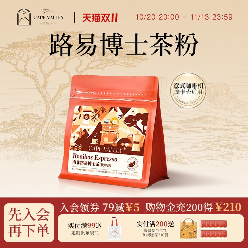 开普山谷南非路易波士茶萃取茶粉