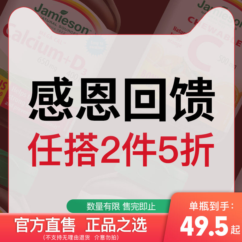 【特价回馈】健美生进口保健品食品捡漏低价辅酶鱼油维生素钙维BC