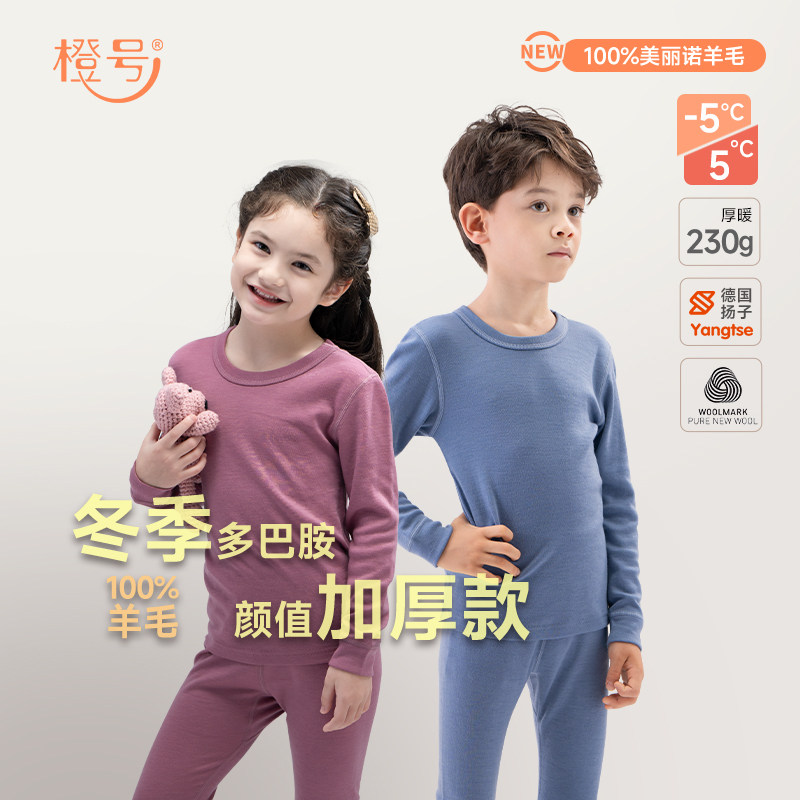 橙号加厚款100%美丽诺羊毛儿童秋衣秋裤冬季保暖内衣打底衫,童装/婴儿装/亲子装,内衣套装,淘宝优惠券,粉丝福利购,淘宝优惠卷