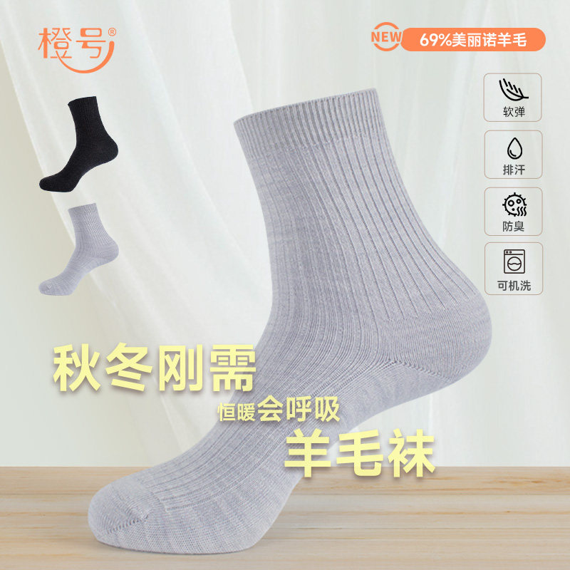 橙号美丽诺羊毛袜成人儿童男女保暖舒适排汗居家运动中高筒秋冬款,童装/婴儿装/亲子装,儿童袜子(0-16岁),淘宝优惠券,粉丝福利购,淘宝优惠卷