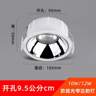 小山丘超薄防眩射灯嵌入式 店窄边筒灯高显色9W12W开孔95mm led服装