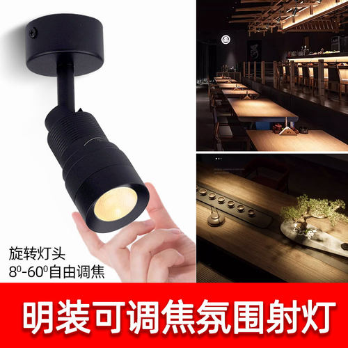 变焦LED明装聚光射灯可调焦