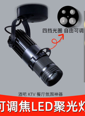 黑色led明装射灯3W5W7W10W聚光光圈氛围灯吸顶免开孔酒吧背景墙
