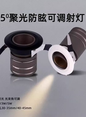 黑色led小角度聚光小射灯5度1W3W5W开孔4.5 3.5公分30 35 40 45mm