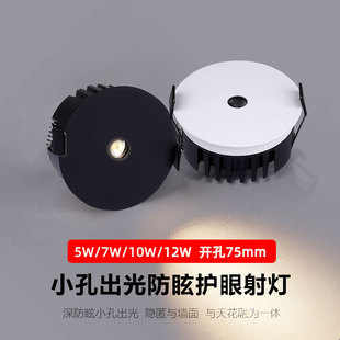 小黑洞微孔出光射灯led防眩无主灯7W12W嵌入式 开孔75mm酒店别墅灯
