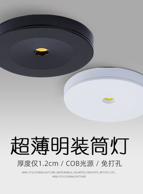 超薄led明装迷你小筒灯3W5W7W酒柜灯免开孔货架展示散光天花射灯
