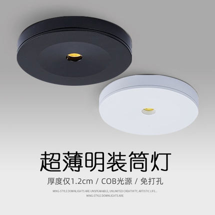 超薄led明装迷你小筒灯3W5W7W酒柜灯免开孔货架展示散光天花射灯