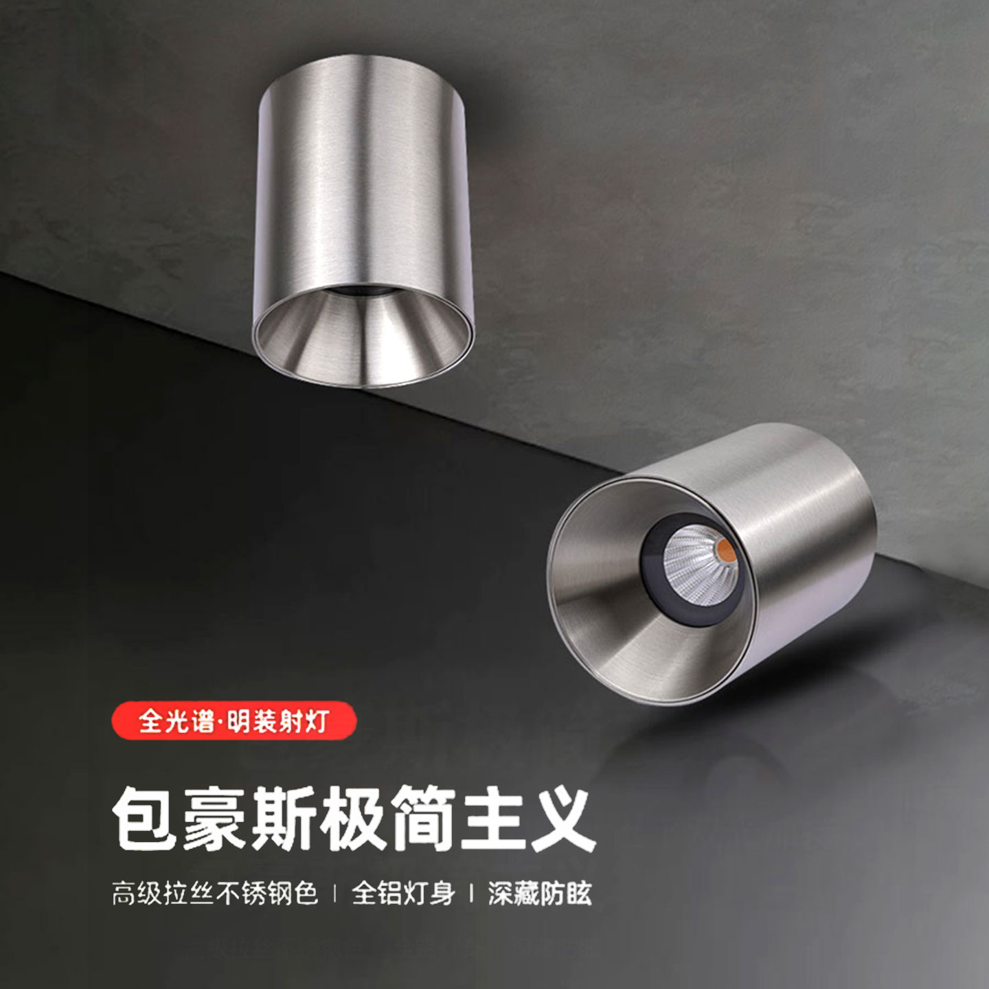 包豪斯工业风明装射灯不锈钢筒灯图片
