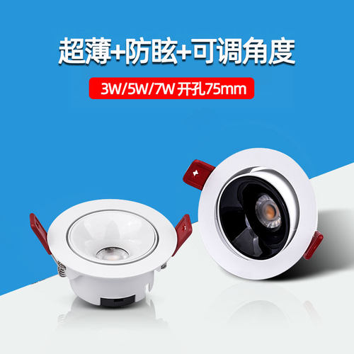 超薄防眩可调射灯3W5W7W开孔75mm