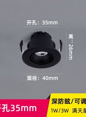 黑色防眩可调小射灯led嵌入式1W3W满天星空灯开孔3.5公分35mm筒灯