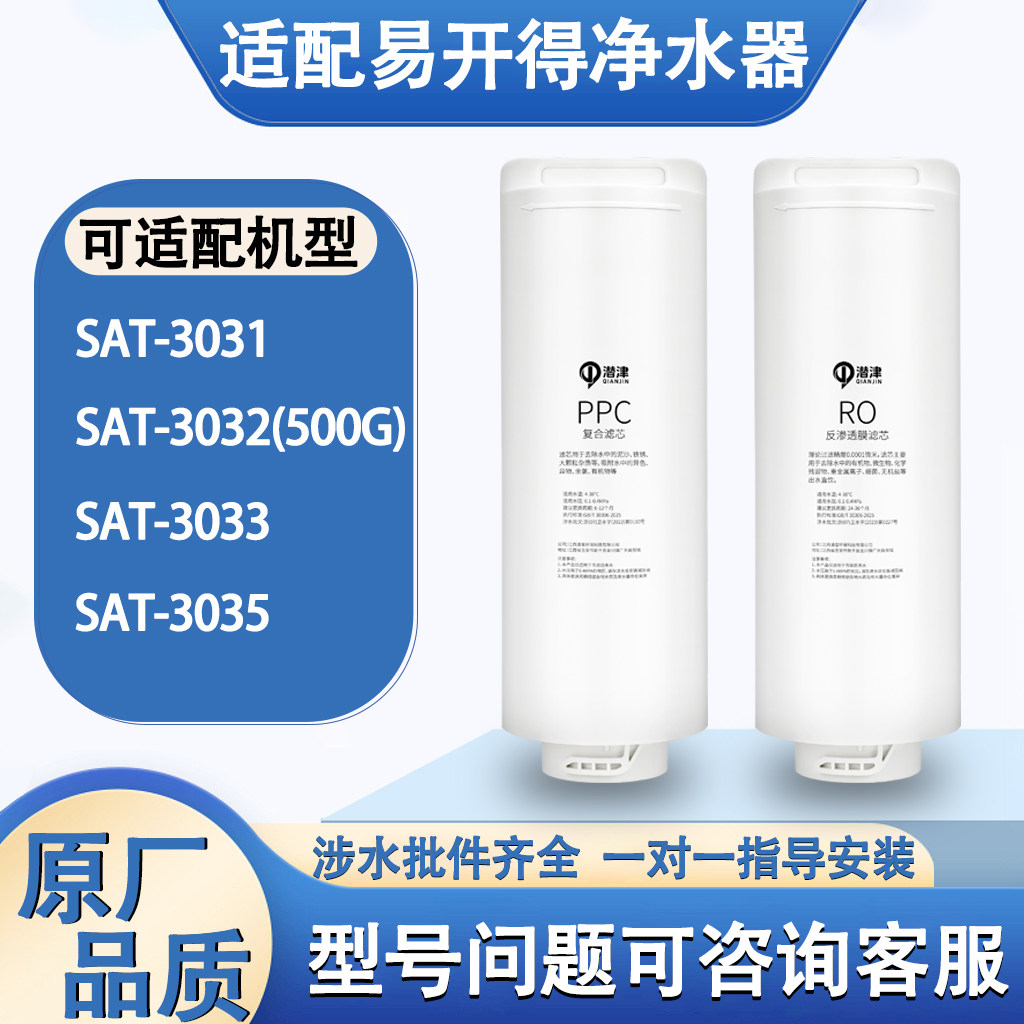 可适配易开得净水器滤芯SAT-3031/SAT-3032/3033/3035 反渗透RO膜