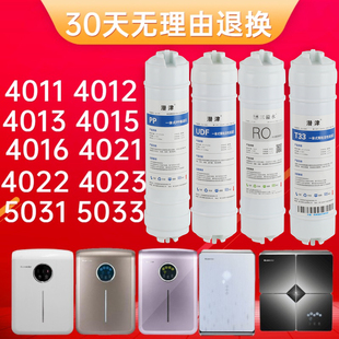 4012 4021 4013 4016 40225031通用前置 4015 格力净水器滤芯4011
