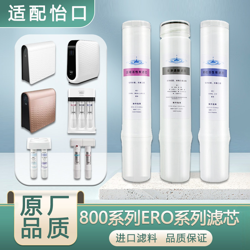 反渗透过滤器怡口活性炭吸附GAC