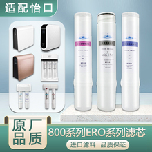 可配套怡口净水器滤芯800GPRO/800CPRO/800SPRO//ERO001/RO活性炭