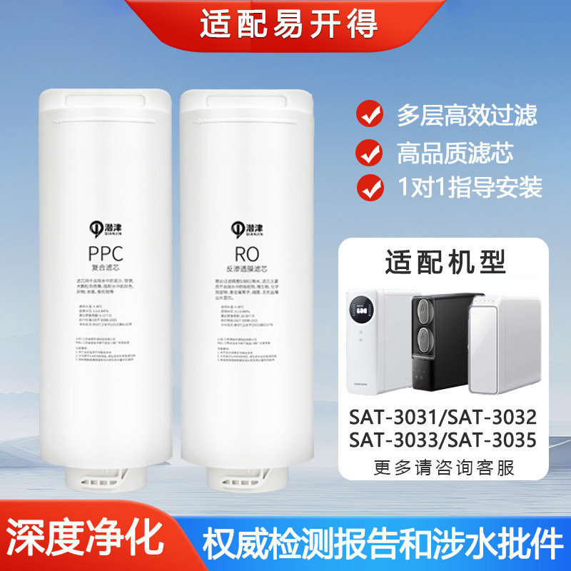适配易开得净水器滤芯SAT-3031/3032/3033/3035纯水机PPC复合RO膜