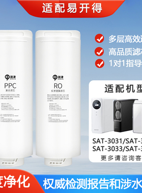 适配易开得净水器滤芯SAT-3031/3032/3033/3035纯水机PPC复合RO膜