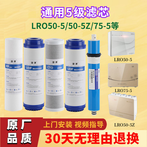 海尔LRO50-5通用滤芯LRO75-5
