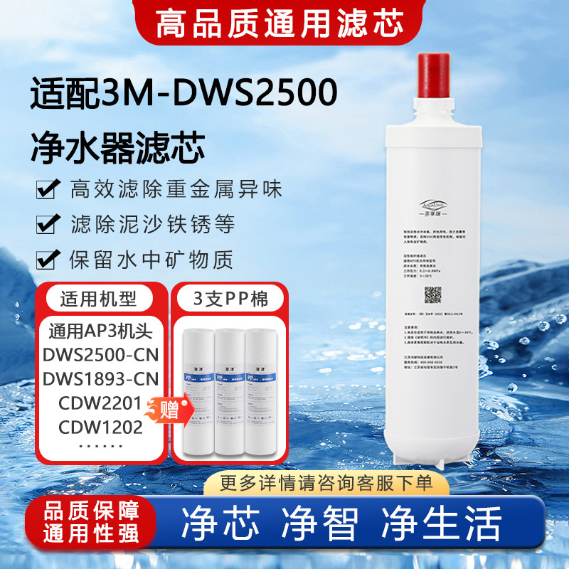 DWS2500-CN过滤器芬享瑞3M家用