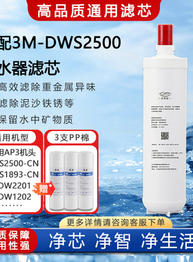 可适配3m净水器滤芯净享DWS2500-CN家用直饮替换主滤芯前置过滤器