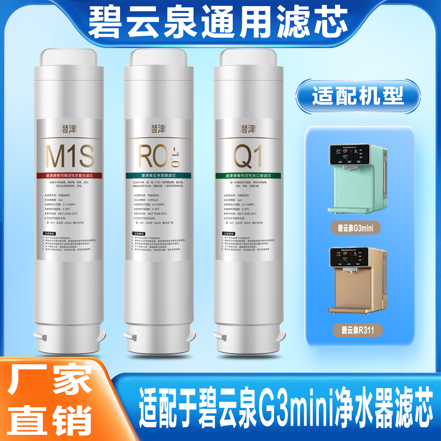 适配于碧云泉滤芯G3mini净水器