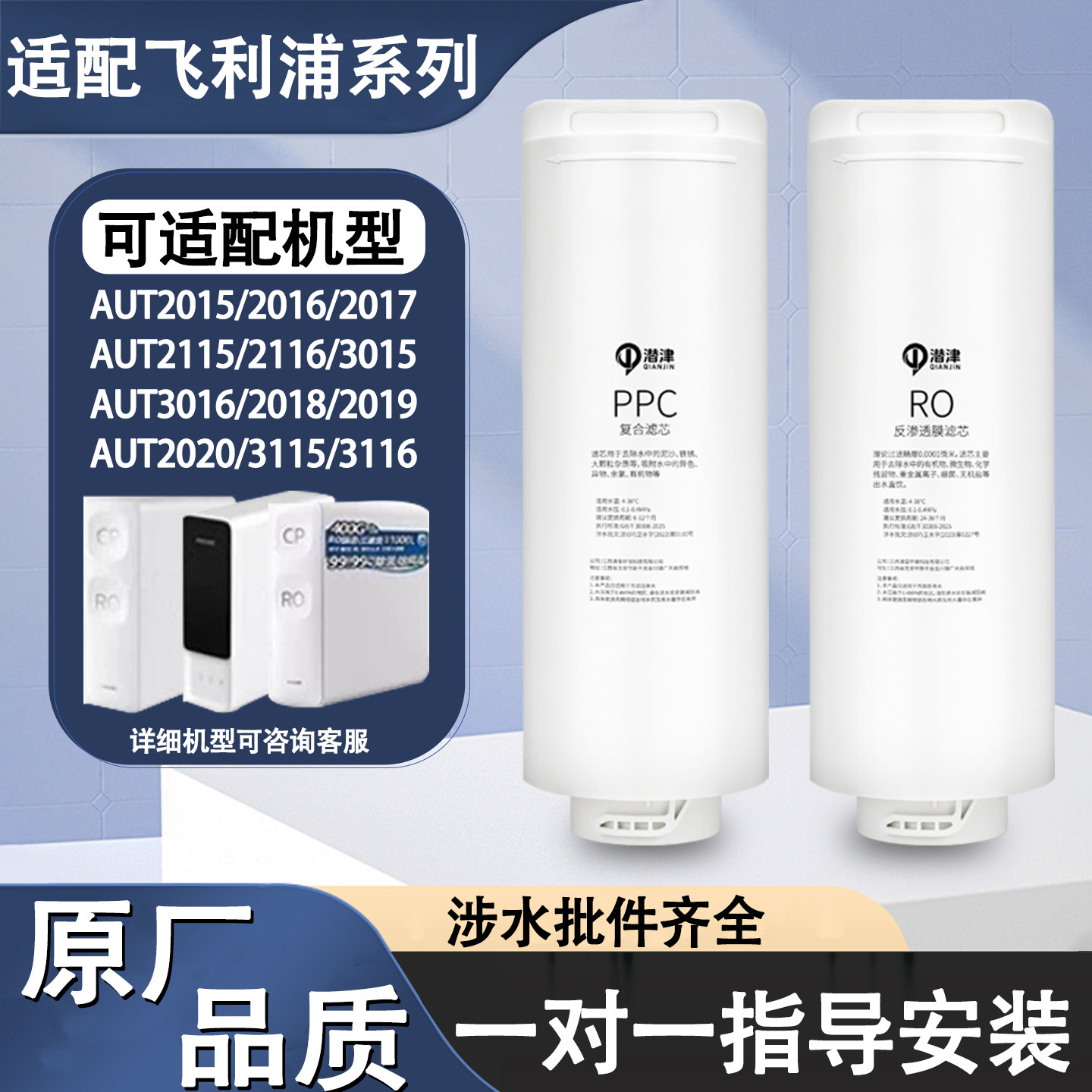 适配飞利浦净水器滤芯AUT2015