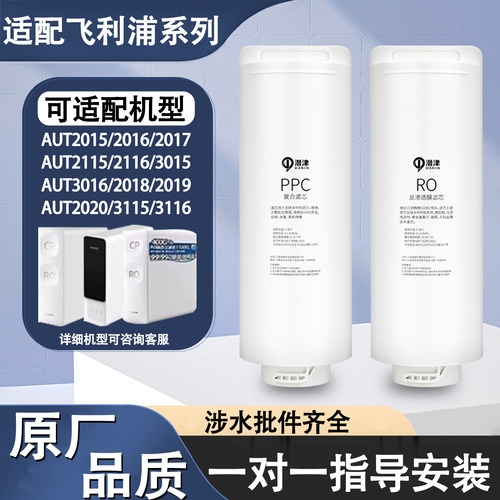 适配飞利浦净水器滤芯AUT2015