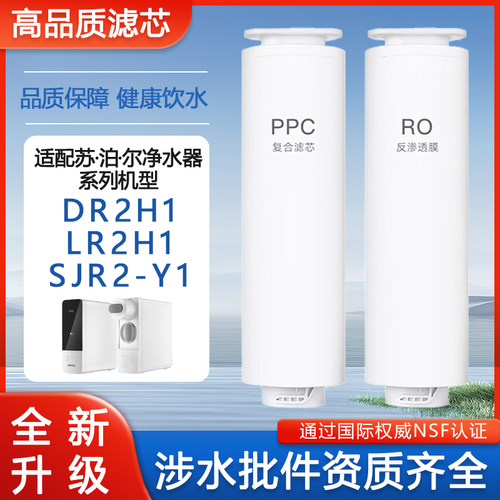SJR-Y1过滤器潜津DR2H1直饮RO膜