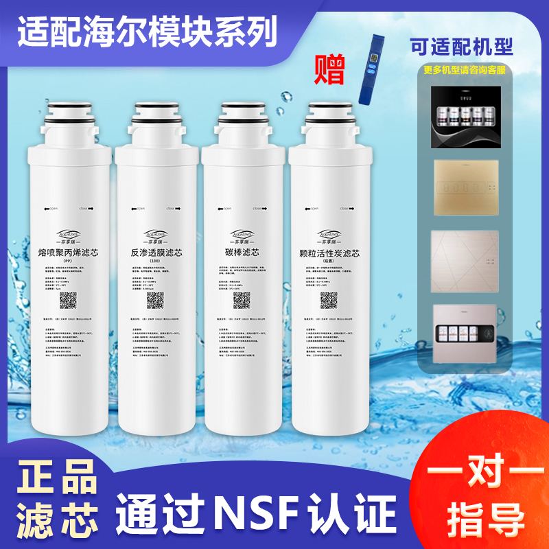 海尔净水器滤芯HRO1008/1009