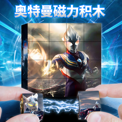 【六面磁吸】奥特曼磁力积木