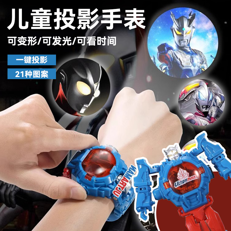 【赛罗奥凸曼】酷炫变形手表