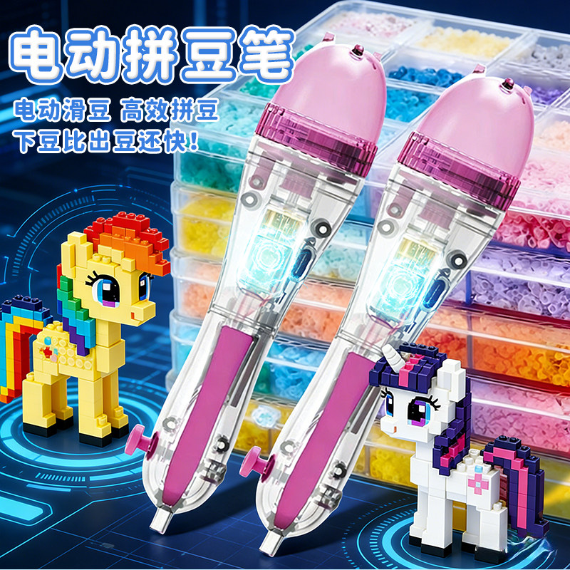 拼豆豆全自动电动拼豆笔手工diy辅助工具点按式融合豆益智补充包6,玩具/童车/益智/积木/模型,其他手工制作,淘宝优惠券,粉丝福利购,淘宝优惠卷