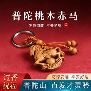 普陀桃木赤马莲花纳财福袋葫芦钱袋子钥匙扣汽车挂件朱砂象菩提