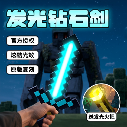 我的世界玩具男孩2025新款女孩发光钻石剑模型儿童3到6岁七色台灯