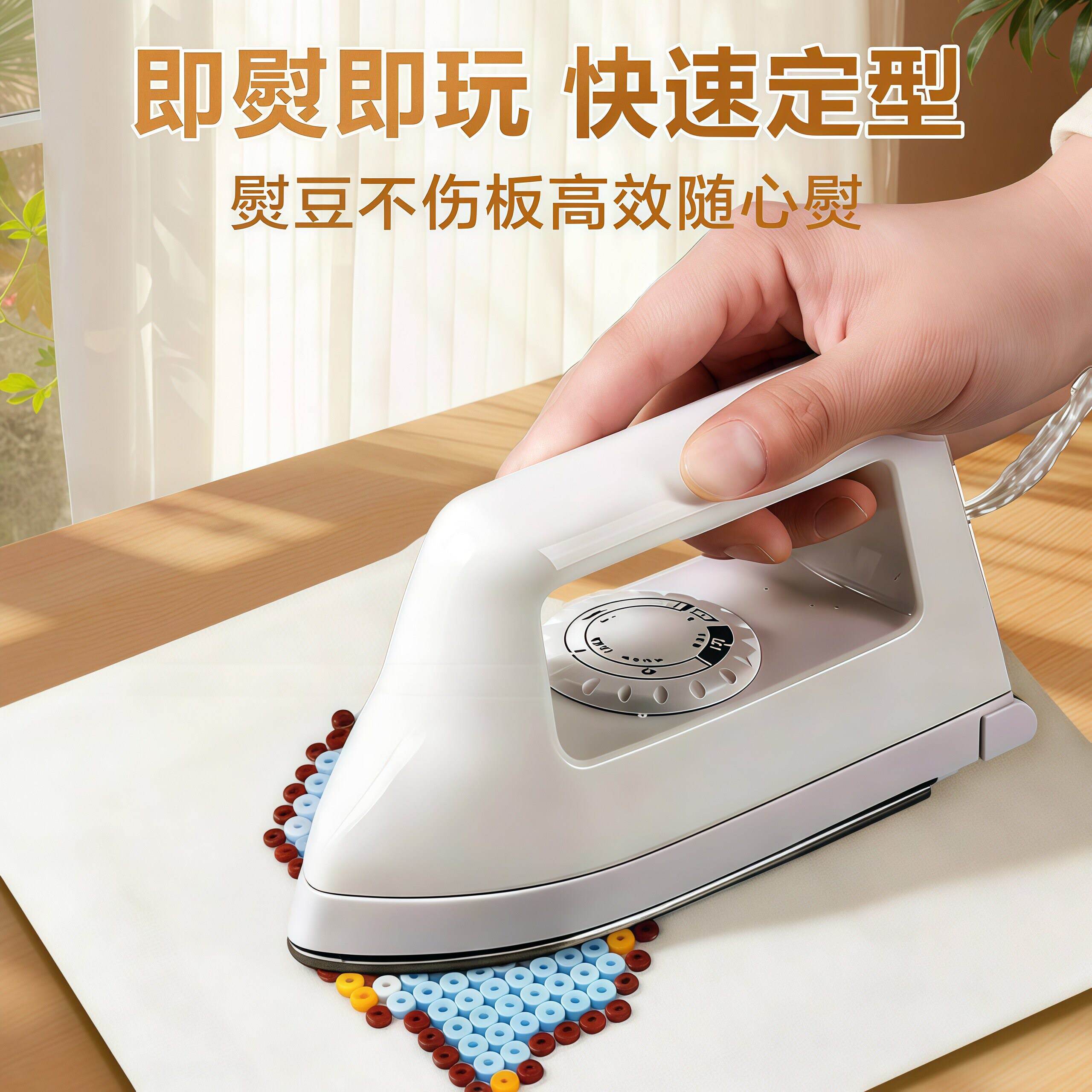 拼豆专用熨斗安全高温低温可调节烫豆不留孔拼豆工具电熨斗afc